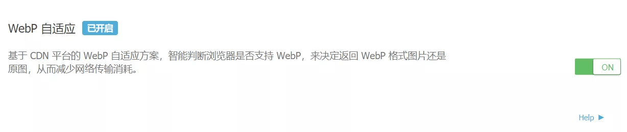 智能 WebP